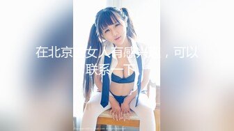 STP29023 ?稀有露脸? 高端ACG业界女神爆机少女▌喵小吉▌居家少女《家政服务》全裸胴体秀色可餐 人美穴美