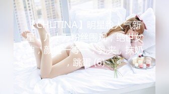 【新片速遞】 露脸丰满奶牛美少妇 椅子上掰穴蝴蝶逼，手指不停的抠逼，揉豆豆跳蛋自慰