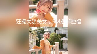 STP31690 蜜桃影像传媒 PMTC030 极品女上门服务 温芮欣