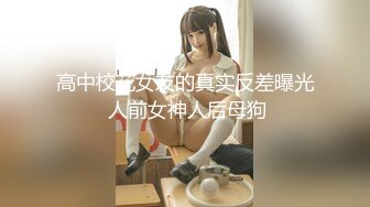 ✿极度反差婊✿调教02年清纯少女性奴～审美疲劳就换点口味看这些，鸡巴跳蛋塞进骚小嫩逼，疯狂摩擦～