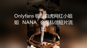  极品女神甄选最美极品爆乳尤物娜美妖姬新作-在床上被老公插到喷 整个小逼沾满白浆 全程骚话