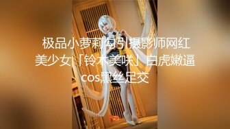 《极品CP魔手外购》全景逼脸同框偸拍Club夜场女蹲厕超多时尚靓妹方便 意外收获性急小情侣口交后入快餐式性爱 (9)