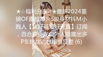 2024年1月的新人，爆乳，S型19岁广东小妹妹，【意小姐】，闪亮登场吸粉无数，曼妙身姿看了喷鼻血