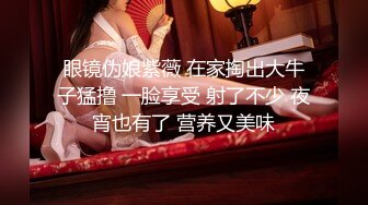 【极品❤️校花女神】黑夜色色✿ 5.6丝袜控女神身材好到爆 女上位抽插嫩穴汁液泛滥 美妙呻吟催精魂曲 淫媚表情色欲大发[1.3G/MP4/1:16:53]