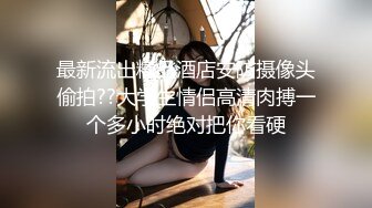 调教超骚黑丝女友，内射中出