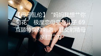 热门 人妖·Ts尚小优 · 与帅气体育生的翻云覆雨，好可爱的仙女棒，在哥哥面前把玩，吃鸡好会！