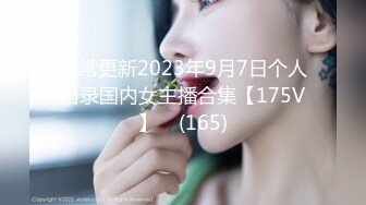 【新片速遞】 露脸新人妹子双手搓胸，挤挤奶子特写蝴蝶逼，不停的按摩阴蒂小小粉蝴蝶