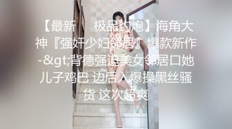 国产AV 天美传媒 TM0152 爆操魂牵梦萦的表妹 顾小北