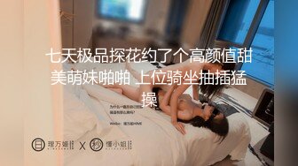 【新片速遞】  【应求发布1080P版自拍佳作】2021.4.9【蕾丝少女探花】罗衫乍褪，露尽酥胸雪白，腰儿拱，臀儿仰，灵根一凑