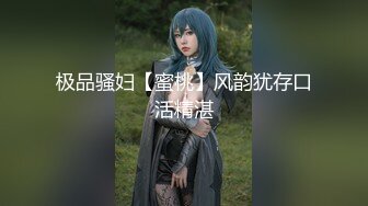 重磅 精品 使人意淫连连 欲动血脉喷张 魔鬼身材的姑娘 有一些气质 有一点内涵