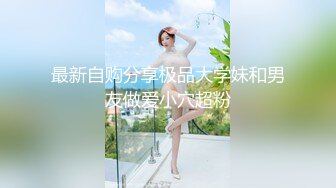 最美花椒爆乳混血女神『性感的骑士』土豪订制大尺度魅惑私拍流出 舔玩爆乳 异域风情 揉乳玩穴 高清720P版