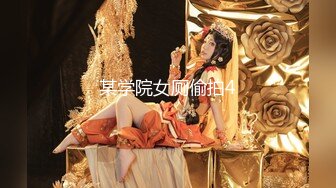 《最新✿重磅精品》超顶大尺度！假面舞团抚媚妖娆长腿女神【小蓝】超会版~赤裸裸露奶露逼顶胯摇摆挑逗~黑丝开裆太有感觉了~撸点很高