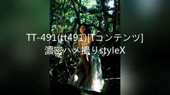 TT-491(tt491)[Tコンテンツ]濃密ハメ撮りstyleX