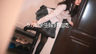 高冷极品美女一声不吭激起了众人征服欲2