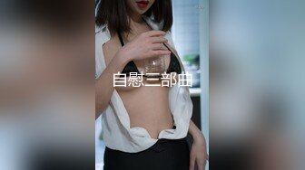 台湾强力桩机约炮王大屌侠「svet19」OF公开募集粉丝炮友私拍【第二弹】(12v) (7)