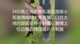 36D黑丝高跟爆乳潘金莲跟小哥激情啪啪大秀直播，口交大鸡巴舔菊花样子好骚，激情上位边草边揉捏骚奶子刺激