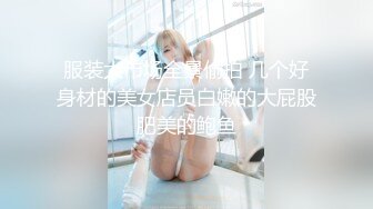 超美無名視訊女 長腿細腰 玩弄嫩穴到噴水