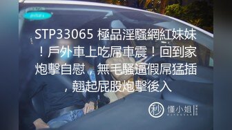 【某某门事件】第49弹 一大群骚货偷拍别人做爱，还当起了解说，女人骚起来，简直没男人什么事儿！