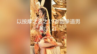 蜜桃影像&amp;她趣联合出品最新国产AV佳作 PMS001 EP03 归属 第三集