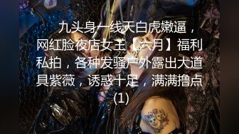 顶级调教甄选2 带环淫戏虐操 乳环阴环穿刺调教母狗女奴 带环淫戏调教Plus