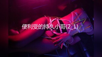 JKF女郎韵韵洪34G暗黑版小S Thea希亚 炮影完整版 (2)