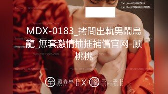 91大神xh98hx新作-和風浴缸虐操極品身材披肩美少女 女上騎乘風騷扭動 太會玩了 淫叫騷到爆