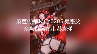 【TM0059】天美传媒春节企划 史上最色恭喜发财 #徐婕