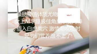 绝对极品！金发美少女！身材超棒，无敌粉嫩美穴，撩起衣服露美乳，扭动细腰极度诱惑