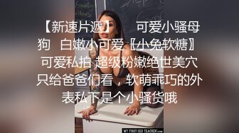 ★☆《顶级网红精品》★☆露脸才是王道！短发气质美女网红大波反差女神【婴儿套娃】最新订阅，口交口爆深喉戴内置跳蛋露出紫薇喷水打水炮 (4)