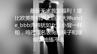 先天約炮聖體【91Mrber泰迪約炮】各種極品反差學妹 收集68部系列之30