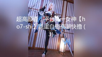 蜜桃传媒 PM028 情趣空姐制服黑丝紧身美女