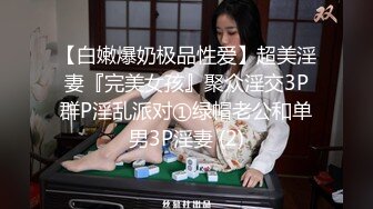 极品反差女酒店开房 骚浪贱发挥到极致 口鸡巴舔屁眼啃脚丫 被狂操大叫 爸爸 我要吃精 我要吃精