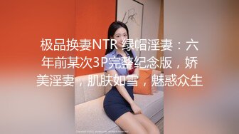 极品反差淫婊！OF火爆NTR顶级绿帽骚妻【牛奶巧克力】最新私拍，参加淫乱俱乐部品味各种猛男3P乱交 (2)