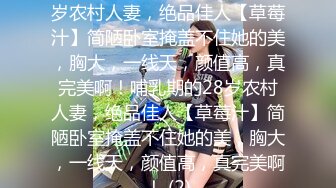 《贵在真实反差淫妻》露脸才是王道！推特网黄淫乱骚妻【吴小仙儿】私拍，绿帽癖老公找单男3P性爱内射露出相当精彩 (3)