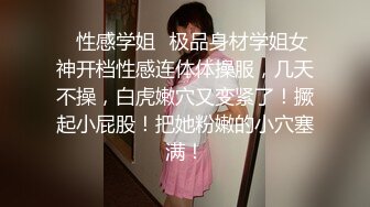 ✿性感学姐✿极品身材学姐女神开档性感连体体操服，几天不操，白虎嫩穴又变紧了！撅起小屁股！把她粉嫩的小穴塞满！