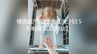 刚认识2小时少妇