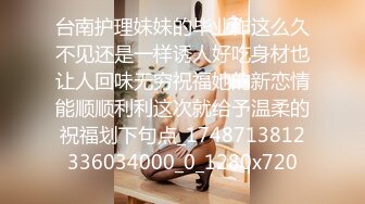 -起点传媒 性视界传媒 XSJTC08 比我还会玩的女友同事 乐奈子