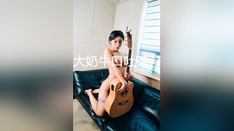 91Sison素人約啪系列第7季：美乳御姐兔女郎Cosplay