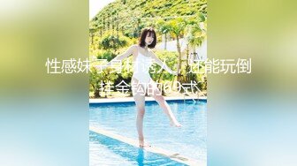 最新偷拍流出《会所选妃》10.03高价选妃曾经的高级寓所头牌高颜值女神 加钱无套啪啪 明星颜值必须操