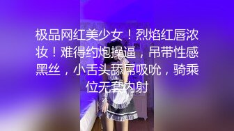 极品网红美少女！烈焰红唇浓妆！难得约炮操逼，吊带性感黑丝，小舌头舔屌吸吮，骑乘位无套内射