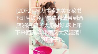 2022年度最美Cd小姐姐-荼蘼- ：透明小白丝袜，俨然一个熟透的小蜜桃，十八岁精液超多，菊花开张，前后一起高潮 爽！