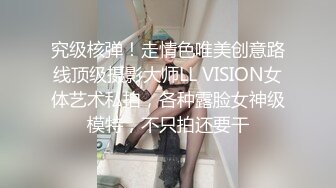 究级核弹！走情色唯美创意路线顶级摄影大师LL VISION女体艺术私拍，各种露脸女神级模特，不只拍还要干