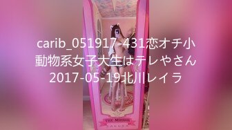 carib_051917-431恋オチ小動物系女子大生はテレやさん2017-05-19北川レイラ