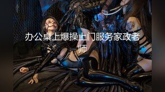   170cm顶级美腿女神这妹子太骚了，无毛骚逼各种道具， 轮番上阵大量喷水，浴室洗澡诱惑