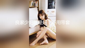 【AI高清画质2K修复】【小李在线探花】网友精选修复该女神，气质好颜值高让人怦然心动，温柔害羞极品佳人