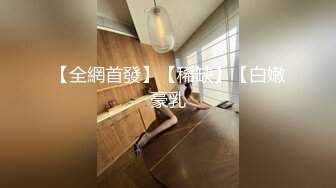 国产主播-典雅而又风骚-酥软软【43V】 (18)