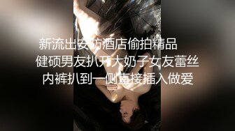 【极品 梦中情女】Yeha 超正点韩妞の劲爆胴体 狗链束缚调教女神 羞耻凸激乳粒 珍珠内裤白虎蜜蚌血脉喷张 美到爆了