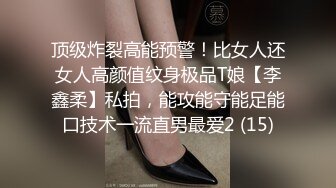 《顶级重磅极品反差》露脸才是王道！九头身OnlyFans可盐可甜清秀网红女神ruby私拍被富二代花样啪啪完整版