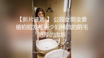 精品刺激原版购得》套路大神组队S猪玩极品大奶肥臀美女换上丝袜搞完阴洞干菊花鸭嘴器尽情探索~计量没控制好有反抗 (3)