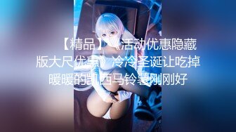 ❤️【精品】《活动优惠隐藏版大尺优惠》冷冷圣诞让吃掉暖暖的凯西马铃薯刚刚好